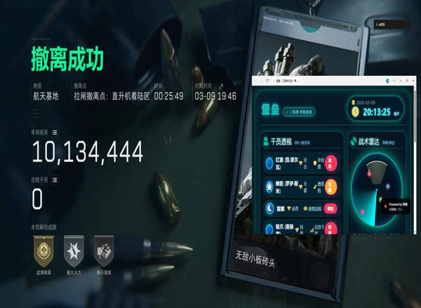 三角洲免费辅助下载软件效果
