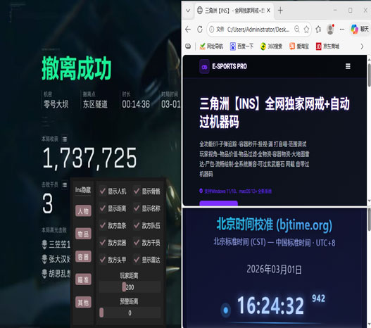 三角洲免费辅助下载透视自瞄效果